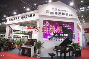 2018第六屆武漢國際樂器展