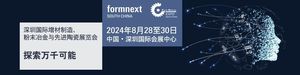 深圳國際增材制造、粉末冶金與先進陶瓷展覽會