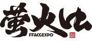 第二十屆螢火蟲動漫游戲嘉年華