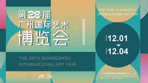 第28屆廣州國際藝術博覽會
