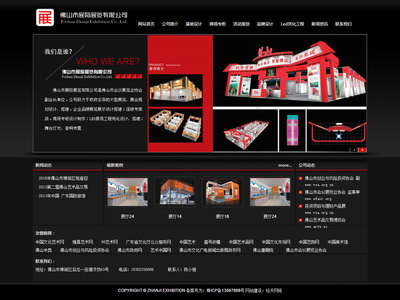 佛山市展際展覽有限公司