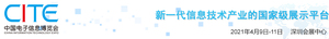 第九屆中國(guó)電子信息博覽會(huì)