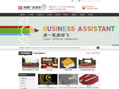 東莞市鴻博廣告裝飾有限公司