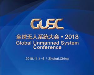 2018全球無人系統(tǒng)大會