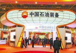 2018第十八屆中國國際石油石化技術裝備展覽會