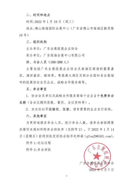關于參加第八屆“國際組展人之聲”暨大灣區（南海）會展創新峰會的通知_2.jpg