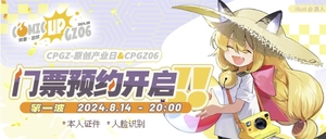 第六屆Comicup廣州同人展