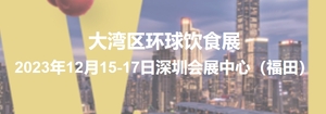 WCE大灣區環球飲食展