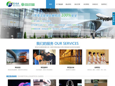 深圳市富通盛國際物流有限公司