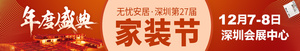 第三十二屆安居博覽會