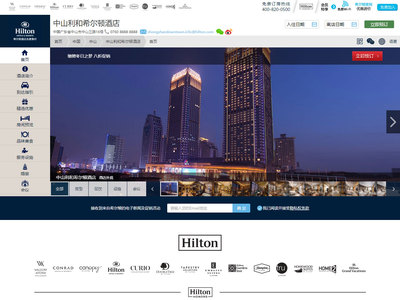中山利和希爾頓酒店
