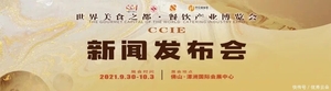 世界美食之都·餐飲產(chǎn)業(yè)博覽會