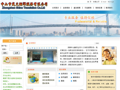 中山盛文翻譯服務有限公司