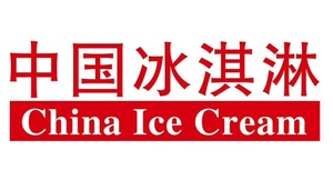 2022中國冰淇淋冰食展暨預制菜與生鮮食材展（中冰展）