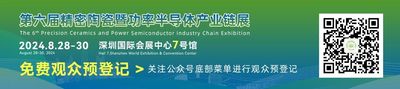 第六屆精密陶瓷暨功率半導體產(chǎn)業(yè)鏈展、熱管理材料展