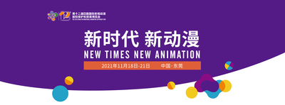 中國國際影視動漫版權保護和貿易博覽會