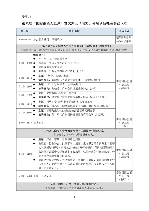 關于參加第八屆“國際組展人之聲”暨大灣區（南海）會展創新峰會的通知_3.jpg