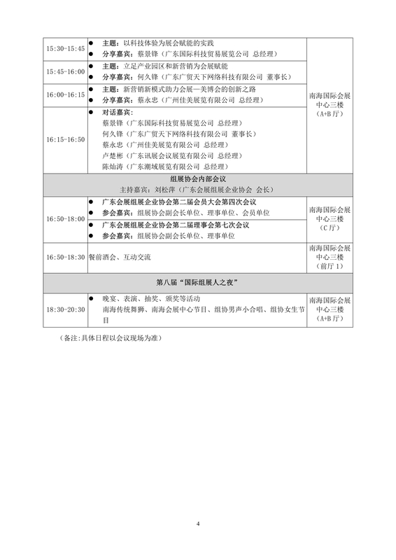 關于參加第八屆“國際組展人之聲”暨大灣區（南海）會展創新峰會的通知_4.jpg