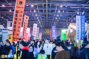 2023第12屆中國（廣州）國際房車露營博覽會(huì)