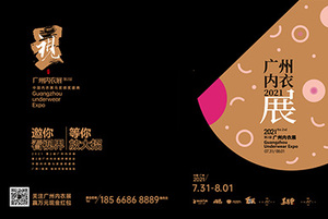 2021廣州內(nèi)衣視界博覽會