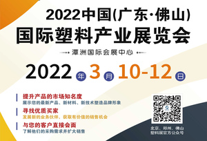 2021廣東佛山國際塑料產(chǎn)業(yè)展覽會