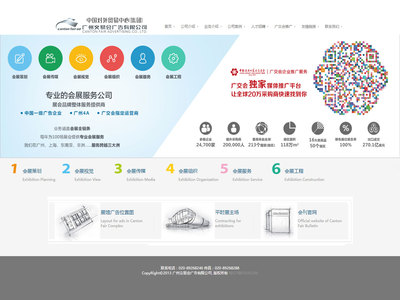 廣州交易會廣告有限公司