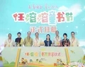 任溶溶童書節