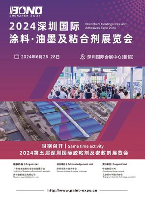 2024深圳國際涂料、油墨及粘合劑展覽會(huì)、2024第5屆深圳國際膠粘劑密封劑及點(diǎn)膠設(shè)備展覽會(huì)