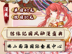佛山國際動漫游戲展覽會