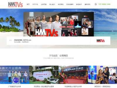 汗馬文化傳播有限公司
