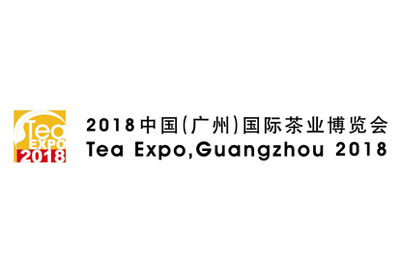 2018中國（廣州）國際茶業博覽會