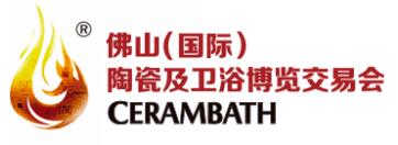 第37屆佛山（國際）陶瓷及衛浴博覽交易會