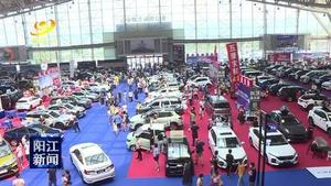 陽江市2021年國慶黃金周大型汽車展銷會
