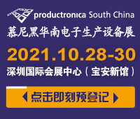 華南國際智能制造、先進電子及激光技術博覽會