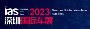 2023（第十五屆）深圳國際汽車展覽會（汽車嘉年華）暨智能網(wǎng)聯(lián)及未來出行汽車博覽會