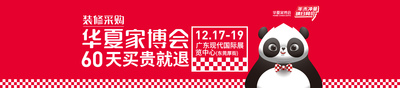 2021華夏家裝博覽會（冬季）