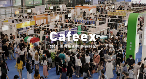 深圳咖啡與飲品展覽會、深圳焙烤展覽會