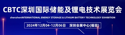 2023CBTC深圳國際儲能及鋰電技術裝備展覽會、2023SIA深圳國際智能工廠展覽會