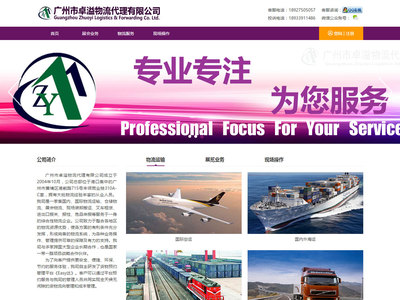 廣州市卓溢物流代理有限公司