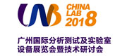 廣州國(guó)際分析測(cè)試及實(shí)驗(yàn)室設(shè)備展覽會(huì)暨技術(shù)研討會(huì)