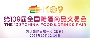 第109屆全國糖酒商品交易會