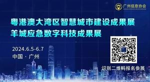 2024新型智慧城市建設成果博覽會