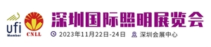2023深圳國際照明展覽會
