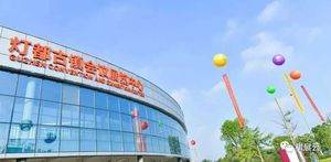 第29屆中國·古鎮(zhèn)國際燈飾博覽會