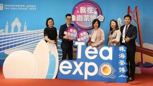2020中國（珠海）國際茶業(yè)博覽會