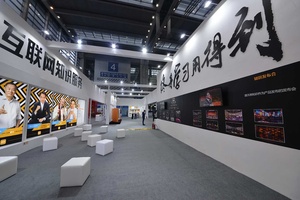 第四十一屆安居博覽會暨三十八屆深圳家裝節