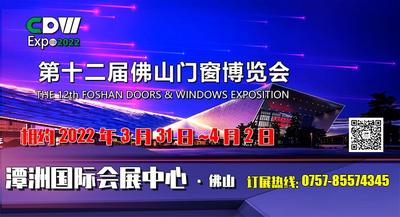 佛山門窗展覽會