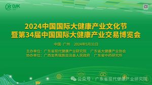第34屆廣東健博會暨大健康產業(yè)文化節(jié)、第22屆廣東國際醫(yī)療器械博覽會、第5屆廣東醫(yī)院建設創(chuàng)新大會