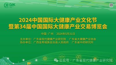 第34屆廣東健博會暨大健康產業文化節、第22屆廣東國際醫療器械博覽會、第5屆廣東醫院建設創新大會