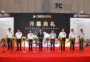 華南國際鋁工業展覽會